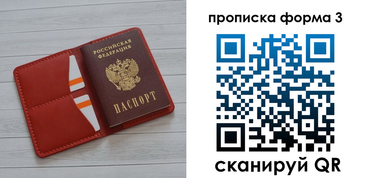 прописка в Оренбургской области